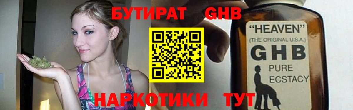 БУТИРАТ оксана Павловский Посад