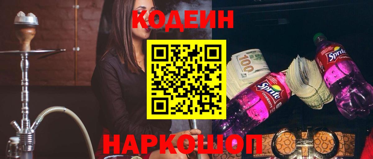Кодеиновый сироп Lean напиток Lean (лин) Павловский Посад