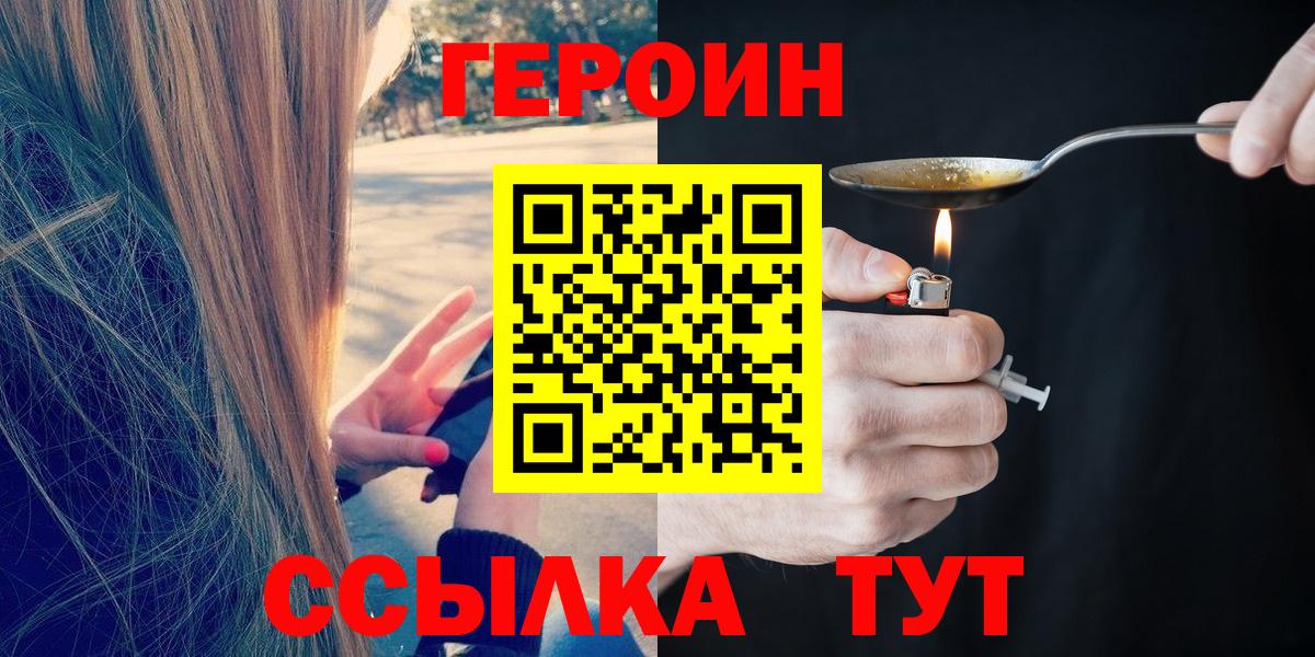 Героин  Вход с VPN  Павловский Посад  Героин герыч 