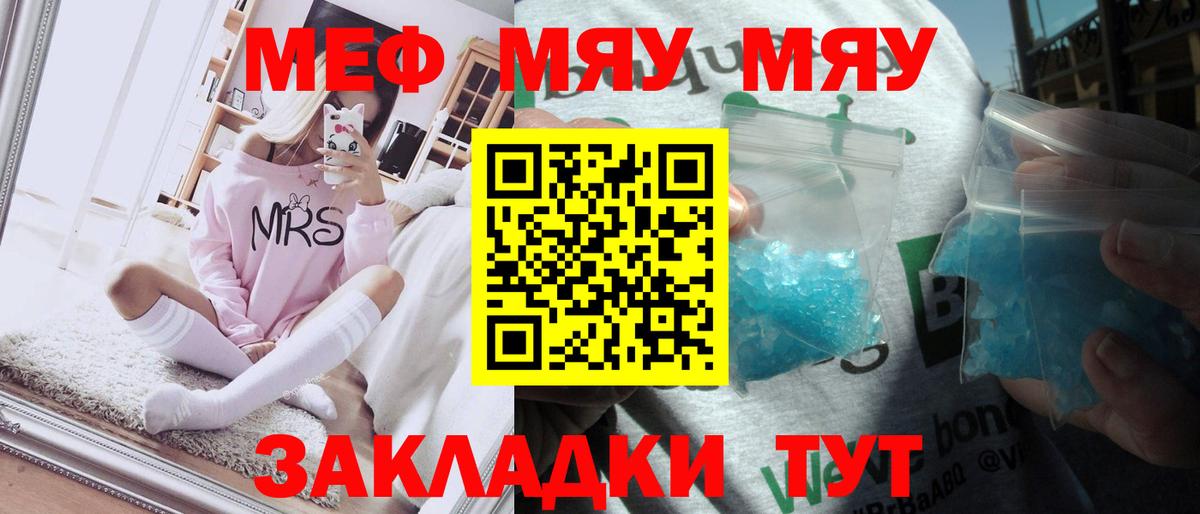 МЕФ  МЯУ-МЯУ мука  Вход с VPN  Павловский Посад 